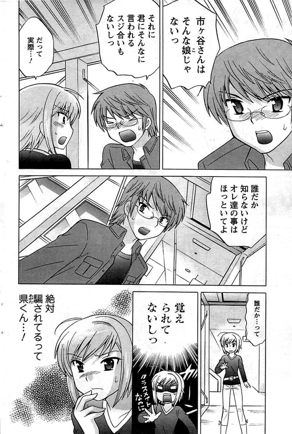COMIC Men's Young 2009-07 page 102 full