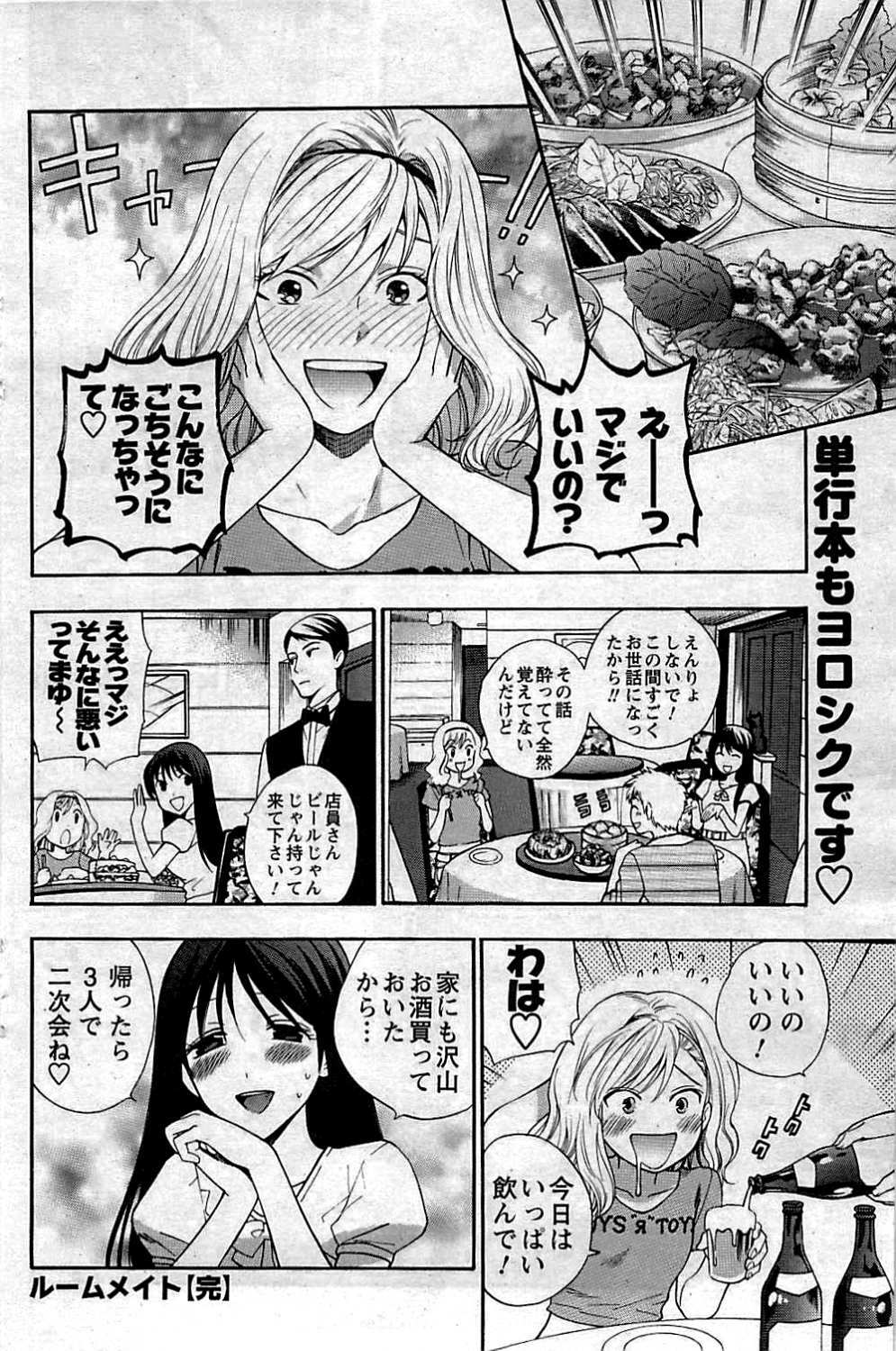 COMIC Men's Young 2009-07 page 132 full