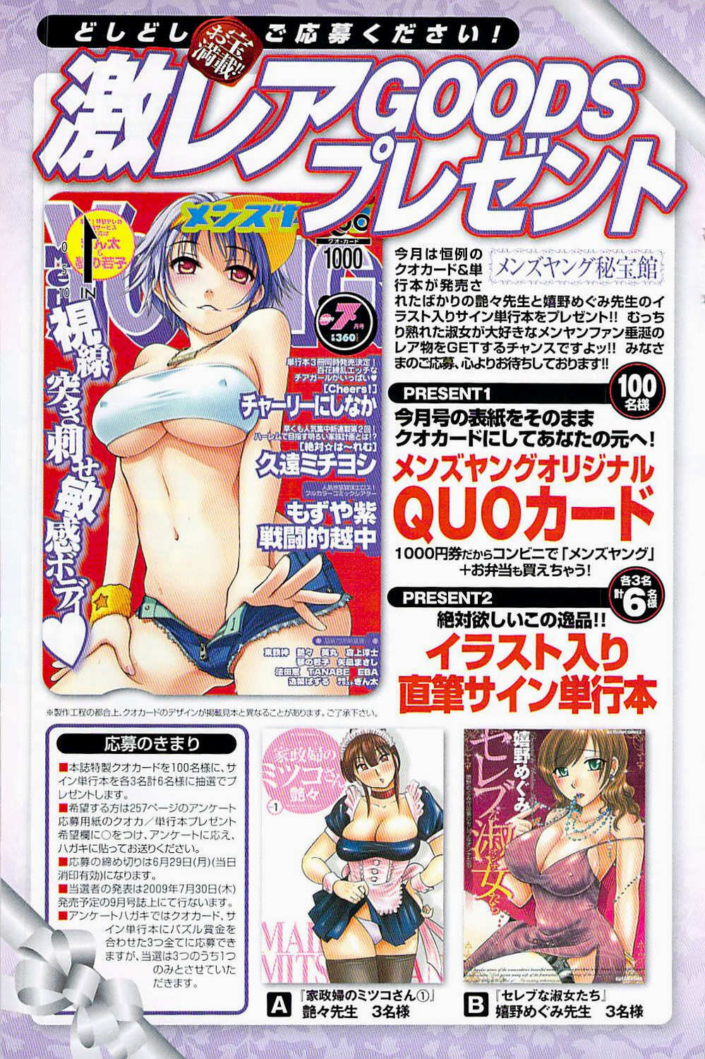 COMIC Men's Young 2009-07 page 139 full