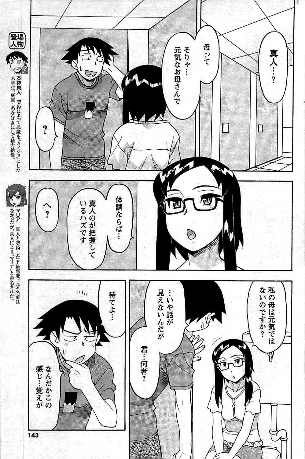 COMIC Men's Young 2009-07 page 143 full