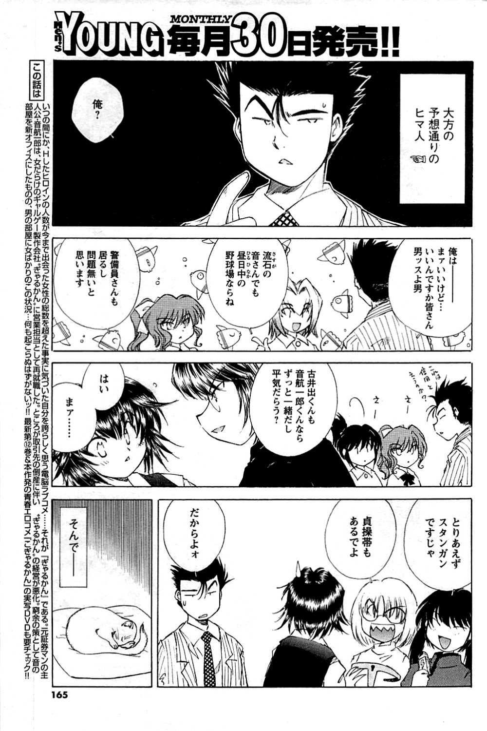 COMIC Men's Young 2009-07 page 165 full