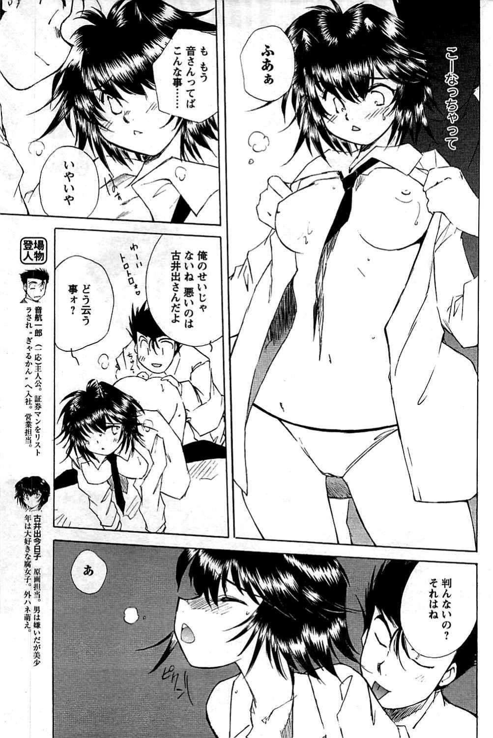 COMIC Men's Young 2009-07 page 167 full