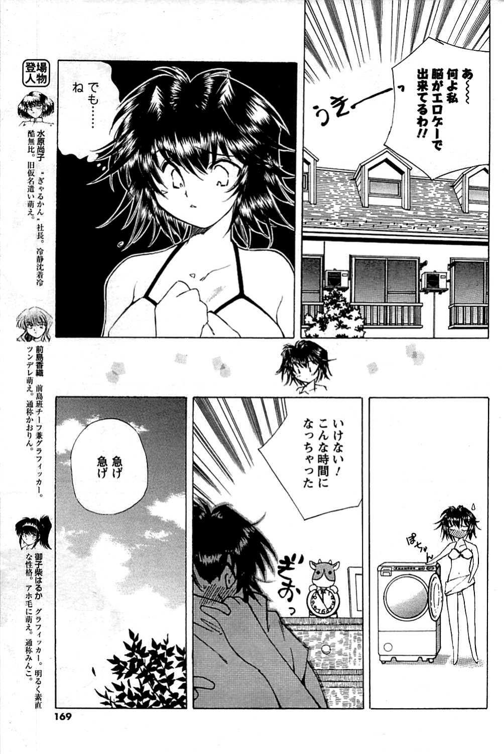 COMIC Men's Young 2009-07 page 169 full