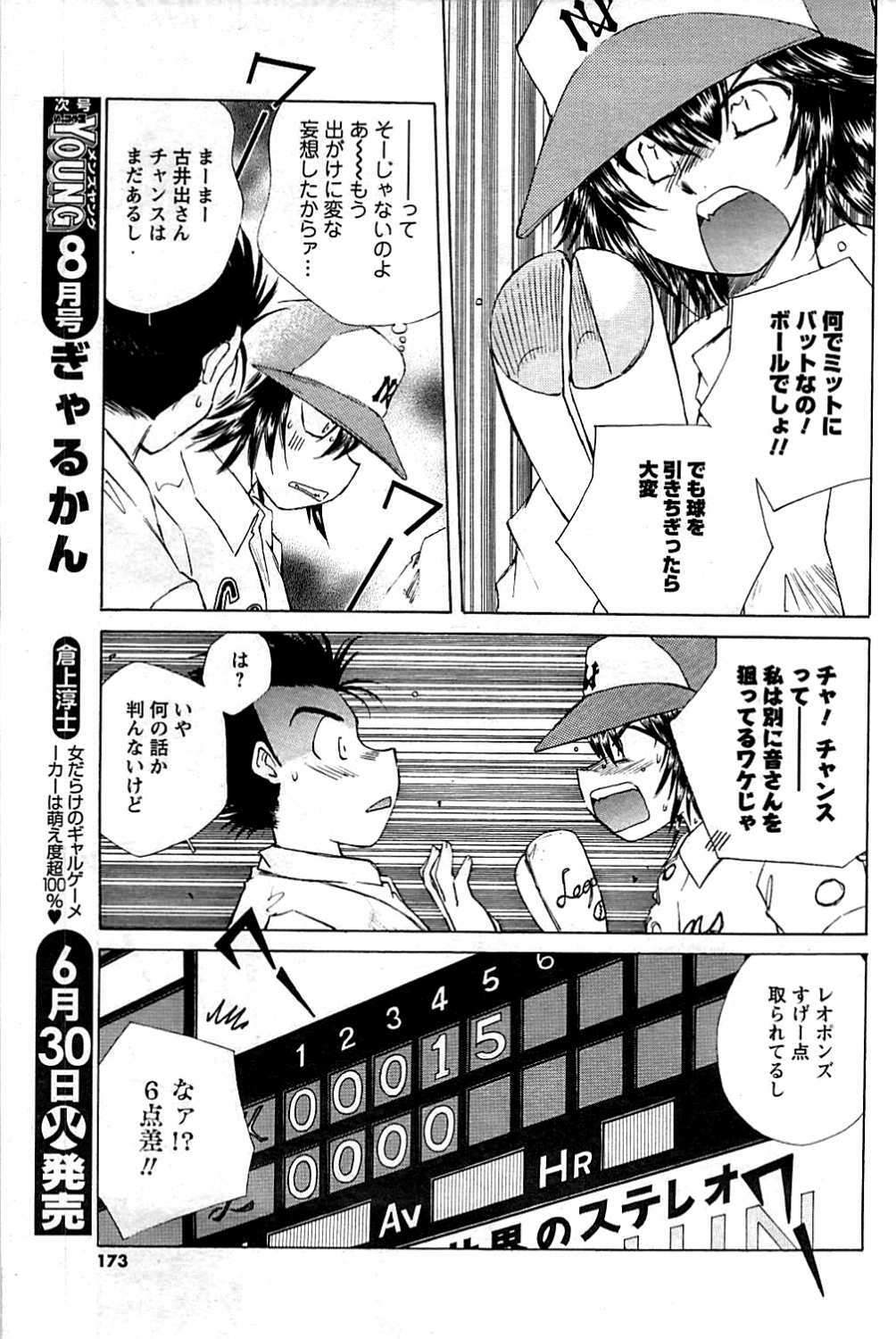 COMIC Men's Young 2009-07 page 173 full