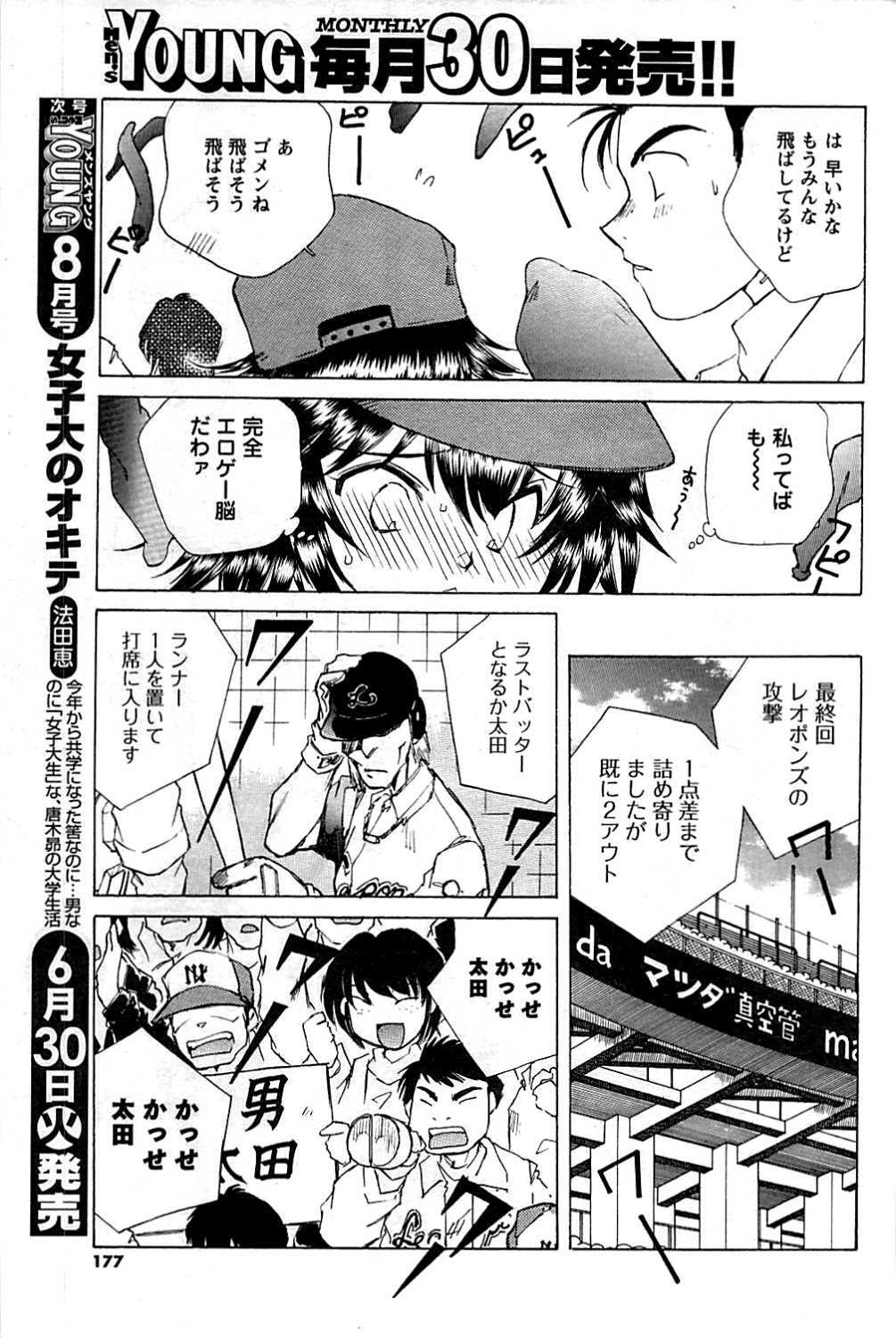 COMIC Men's Young 2009-07 page 177 full