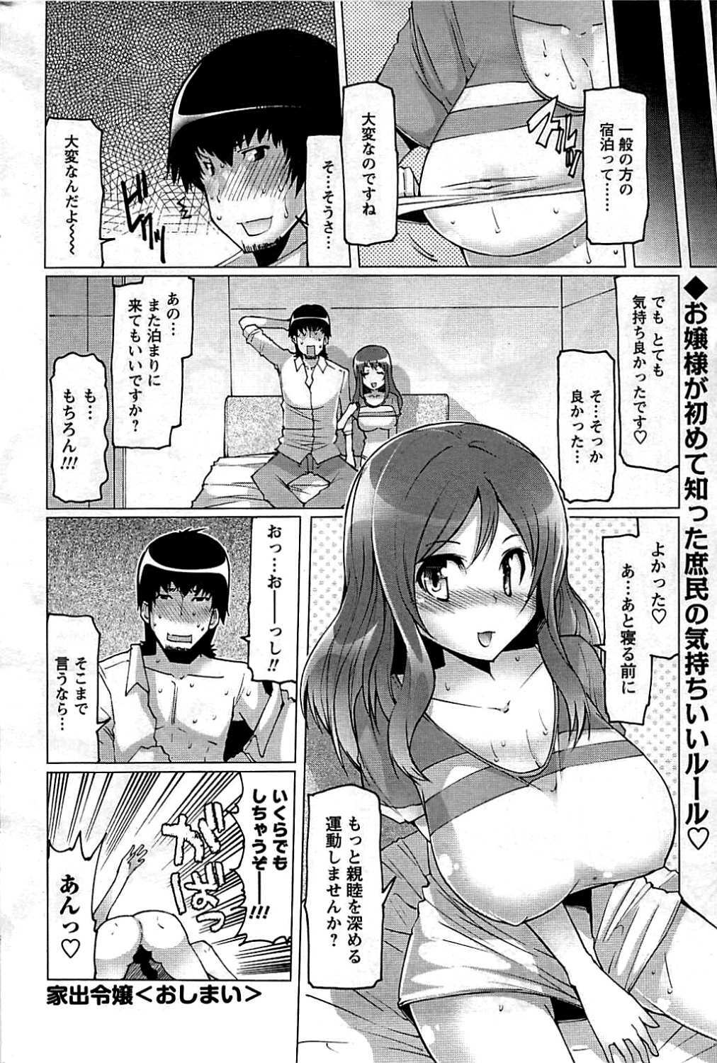 COMIC Men's Young 2009-07 page 202 full