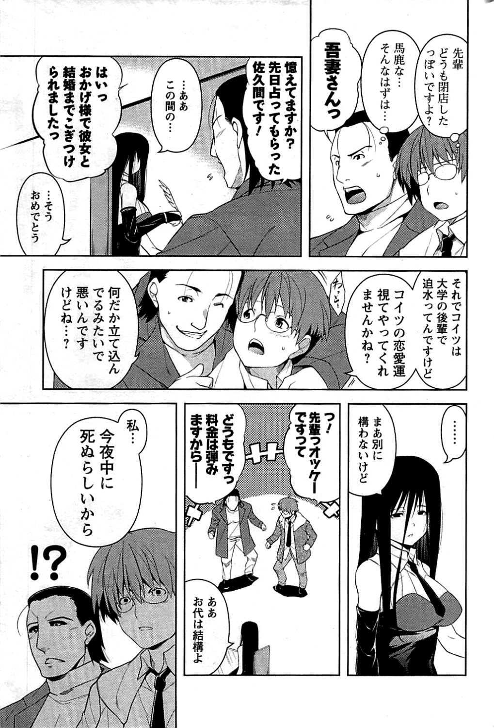 COMIC Men's Young 2009-07 page 205 full