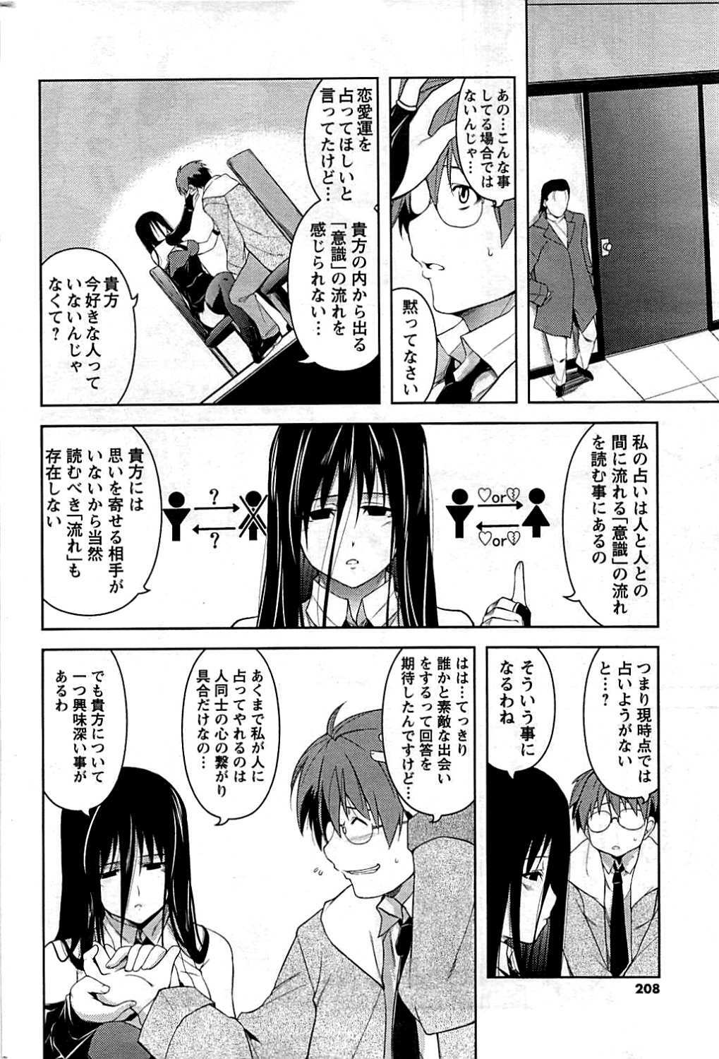 COMIC Men's Young 2009-07 page 208 full