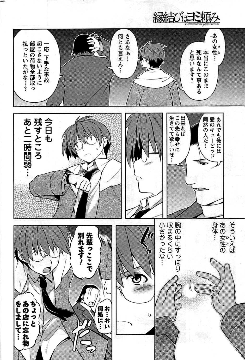 COMIC Men's Young 2009-07 page 210 full