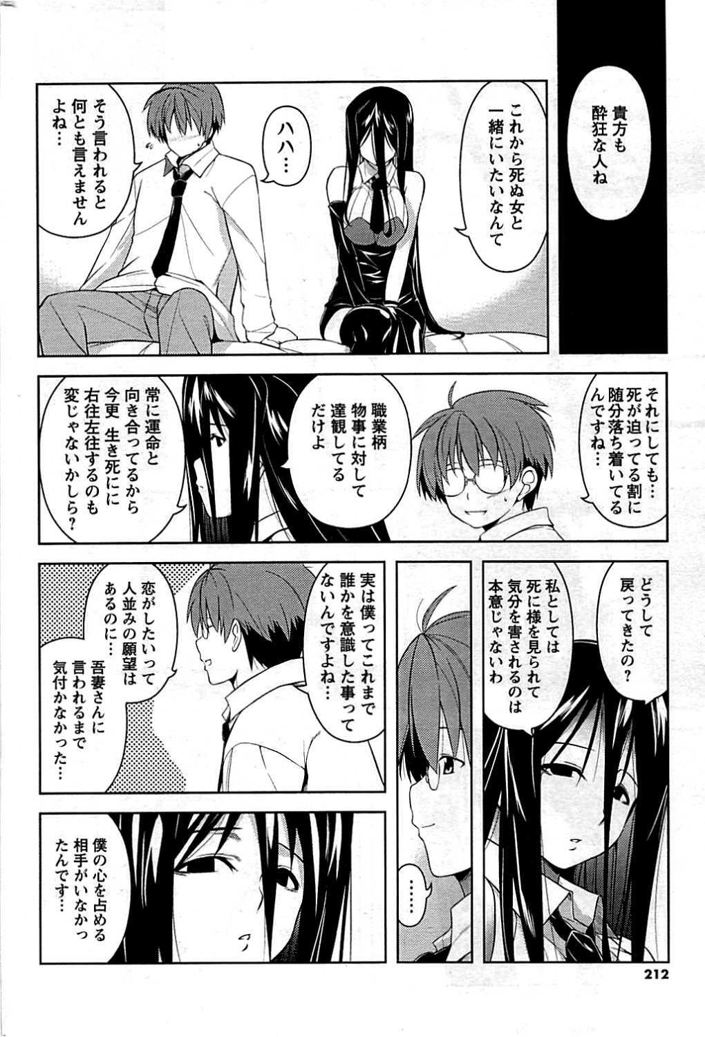 COMIC Men's Young 2009-07 page 212 full