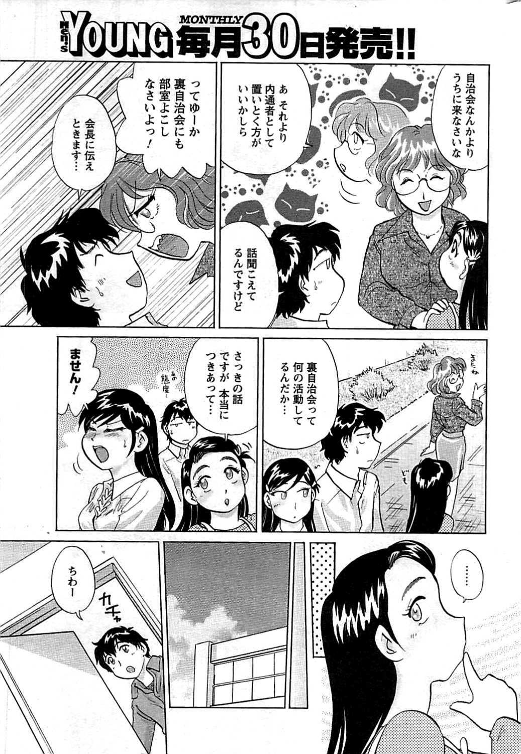 COMIC Men's Young 2009-07 page 227 full