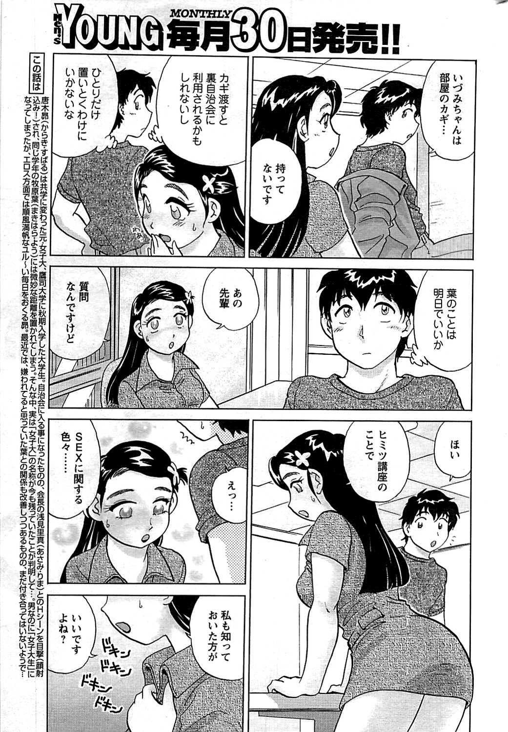 COMIC Men's Young 2009-07 page 229 full