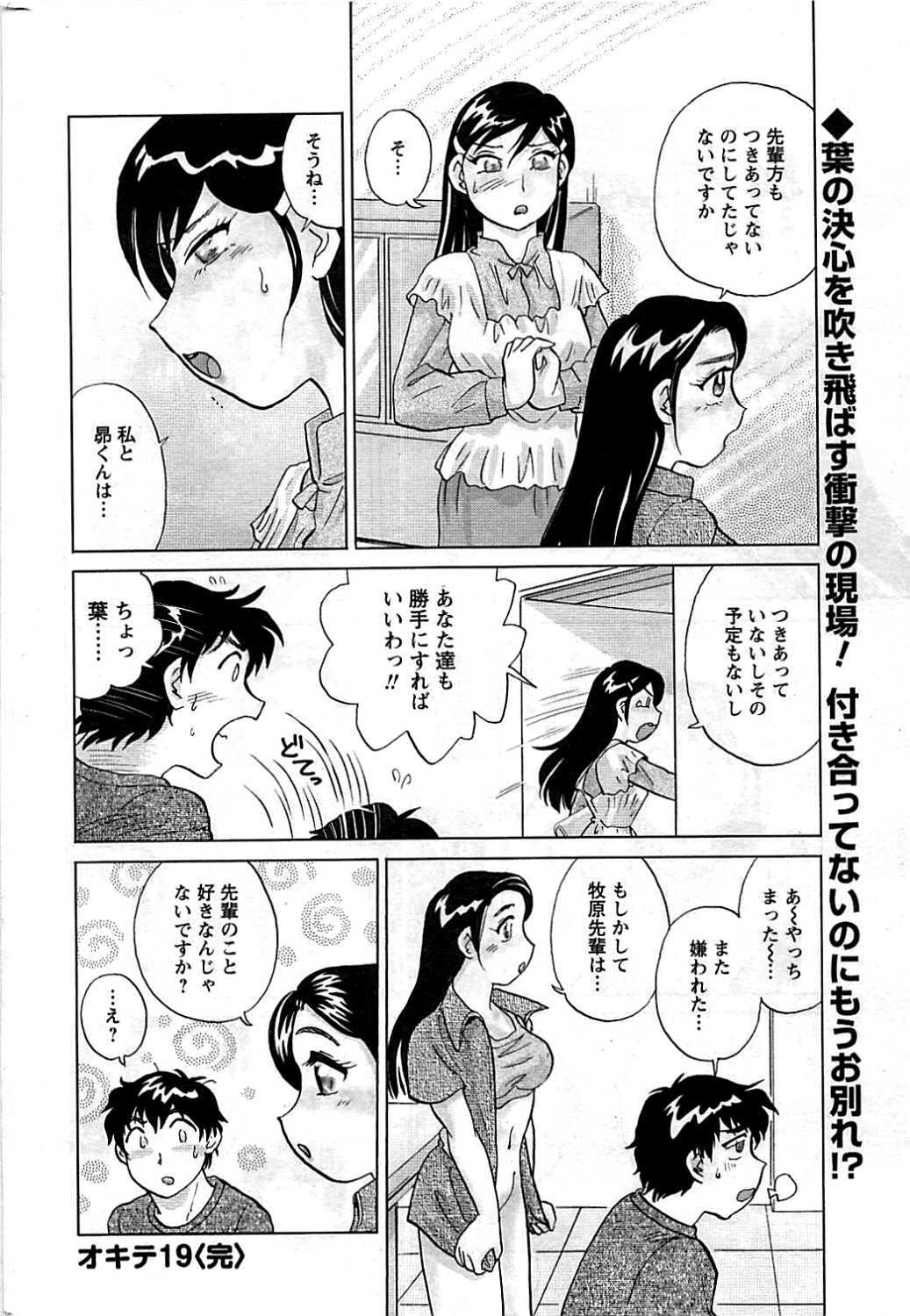 COMIC Men's Young 2009-07 page 242 full