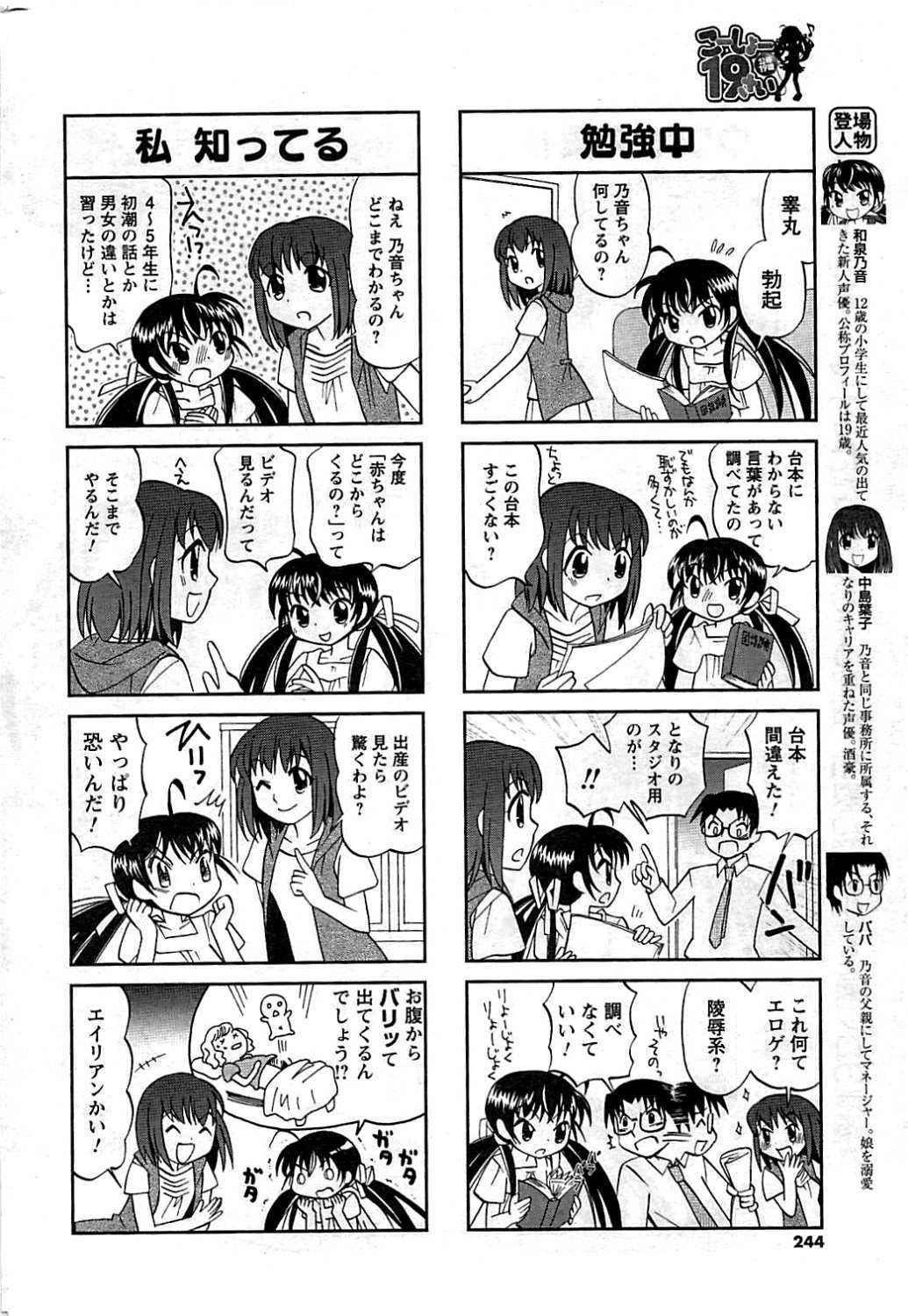 COMIC Men's Young 2009-07 page 244 full