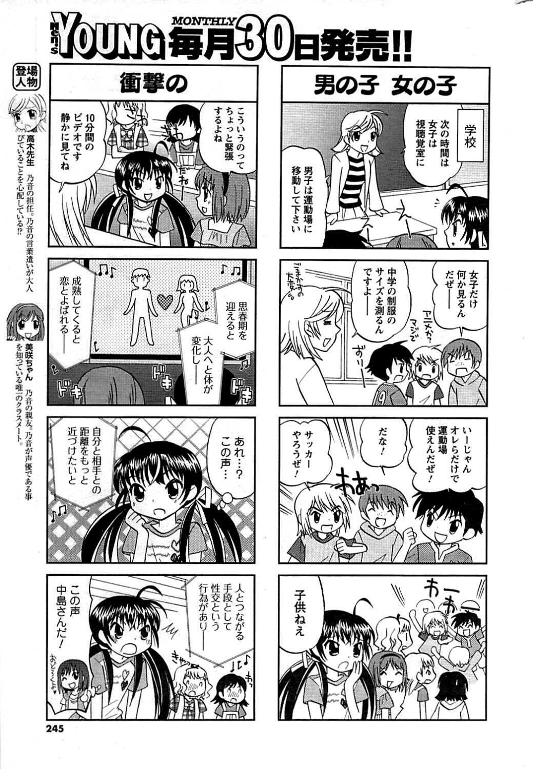 COMIC Men's Young 2009-07 page 245 full