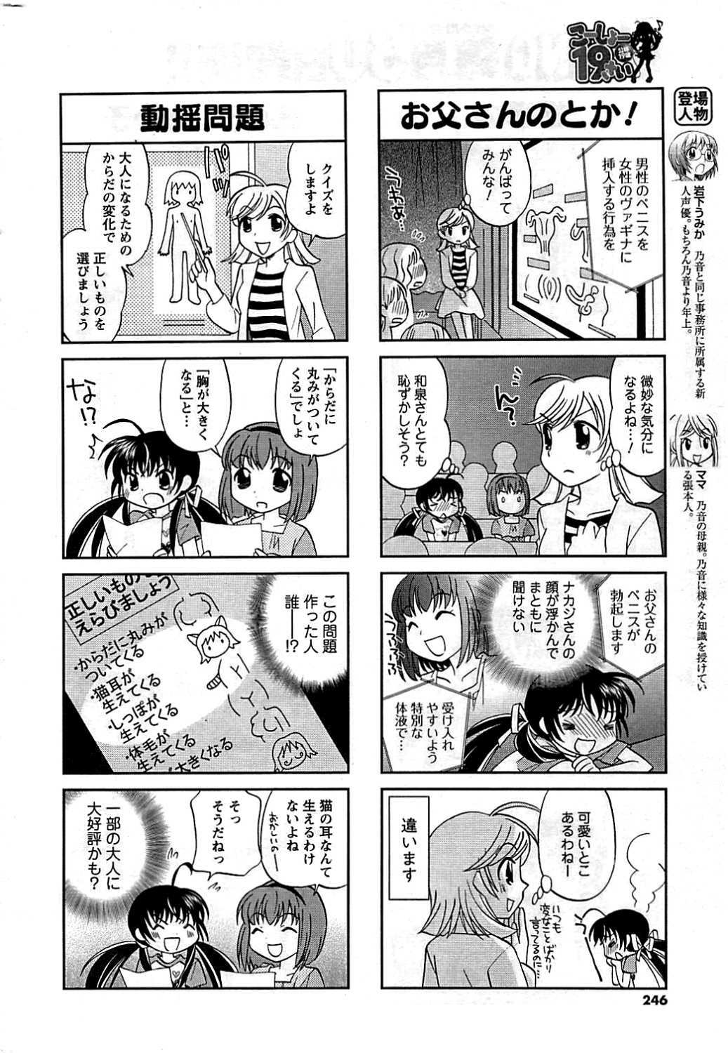 COMIC Men's Young 2009-07 page 246 full