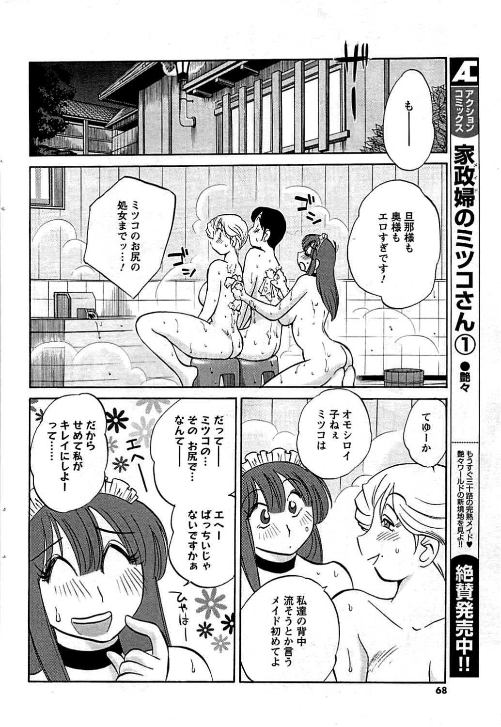 COMIC Men's Young 2009-07 page 68 full