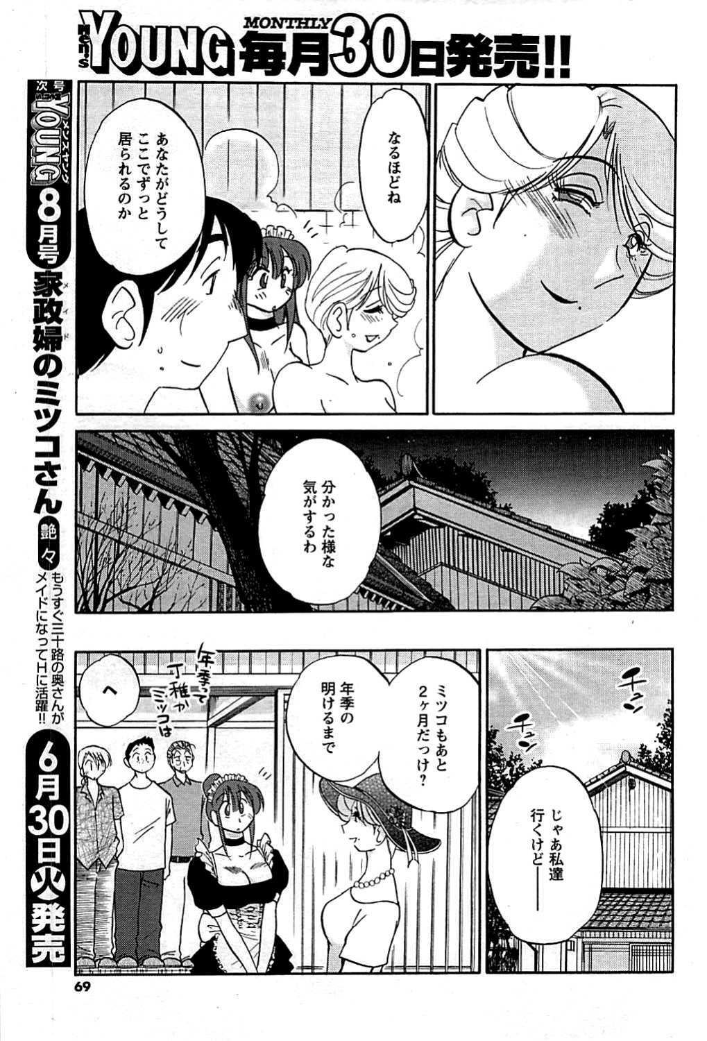 COMIC Men's Young 2009-07 page 69 full