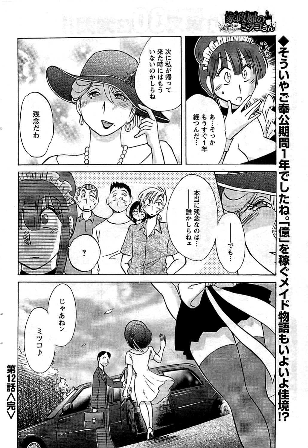 COMIC Men's Young 2009-07 page 70 full