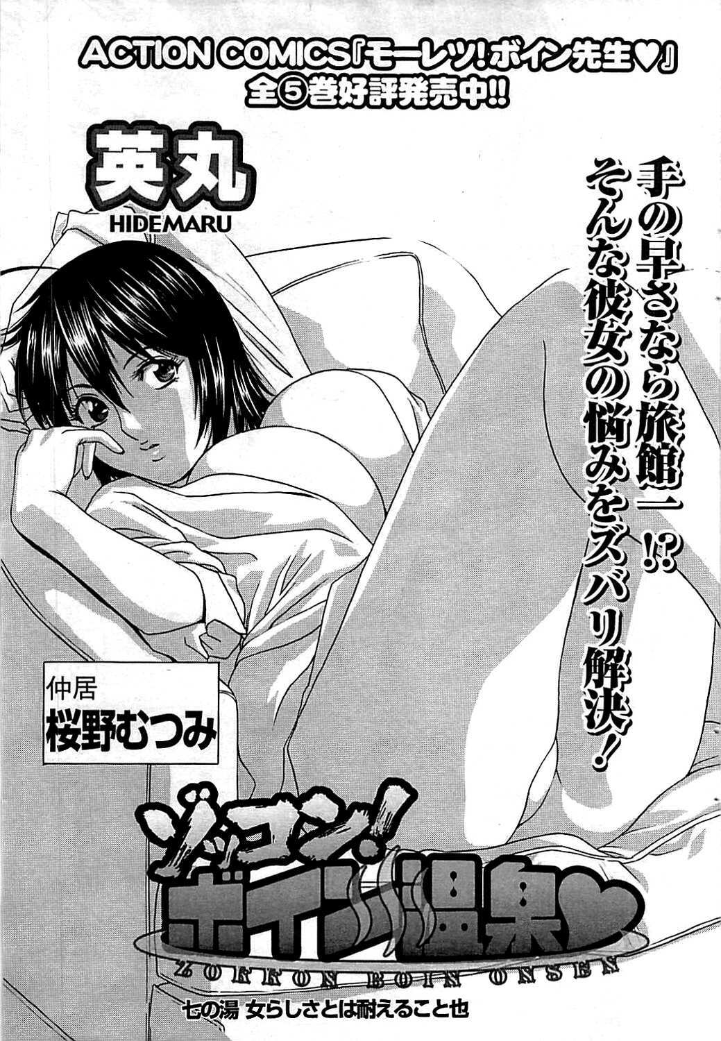 COMIC Men's Young 2009-07 page 71 full