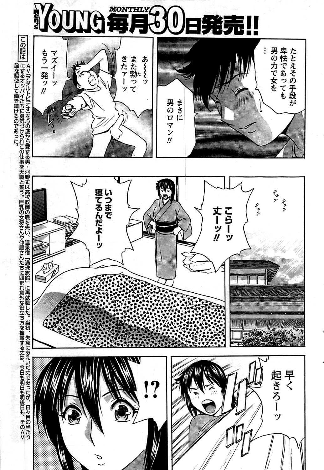 COMIC Men's Young 2009-07 page 75 full