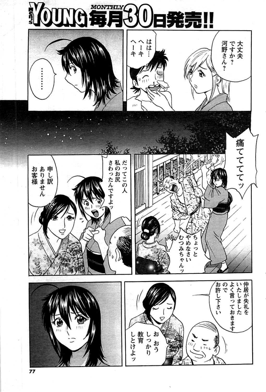 COMIC Men's Young 2009-07 page 77 full