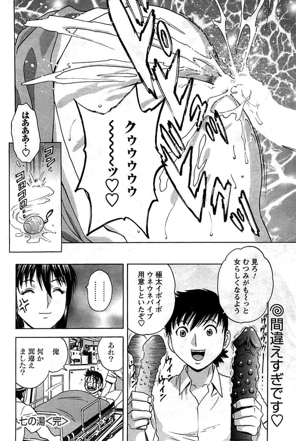 COMIC Men's Young 2009-07 page 90 full