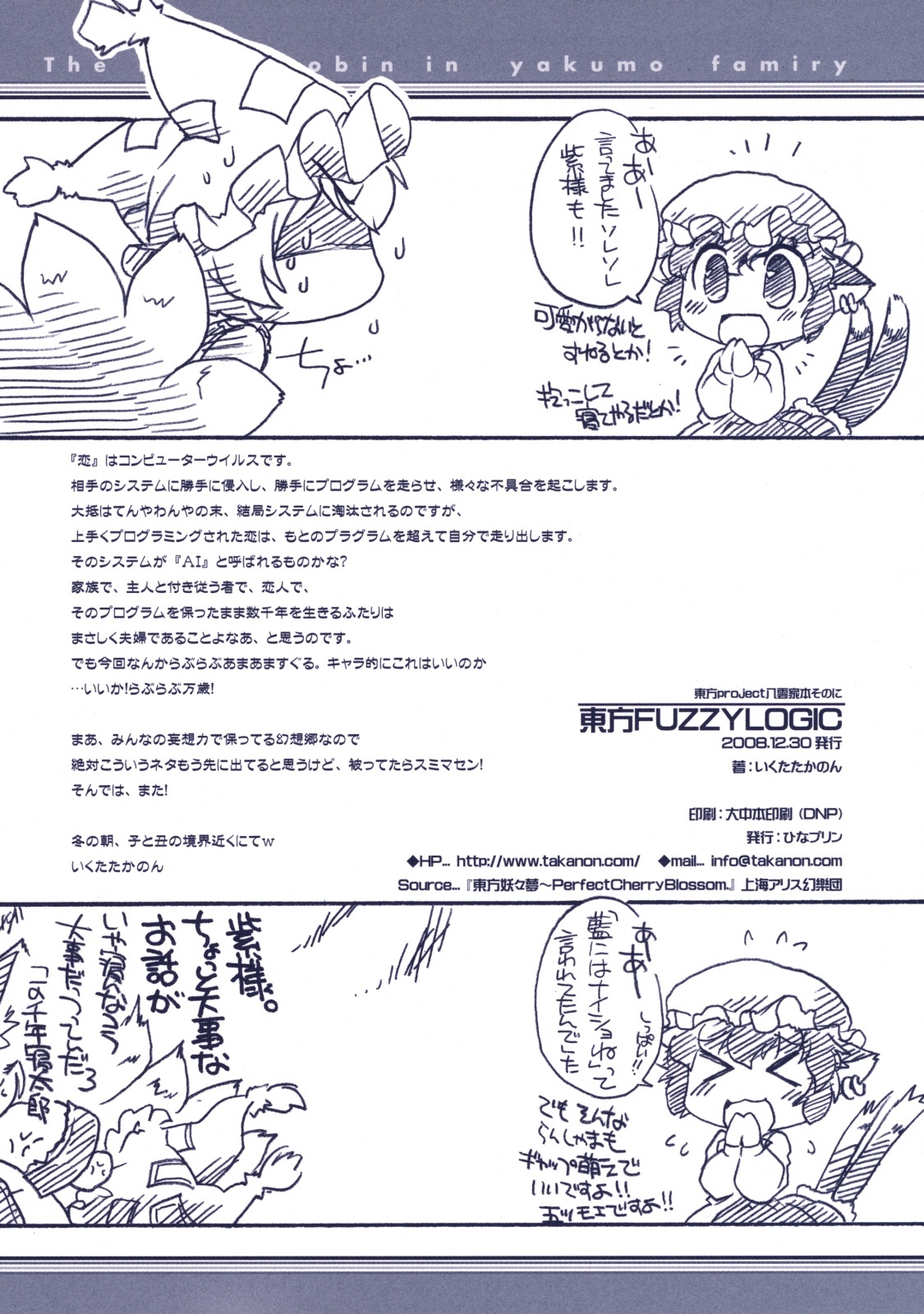 (C75) [Hinaprin (Ikuta Takanon)] Touhou FUZZYLOGIC (Touhou Project) page 18 full