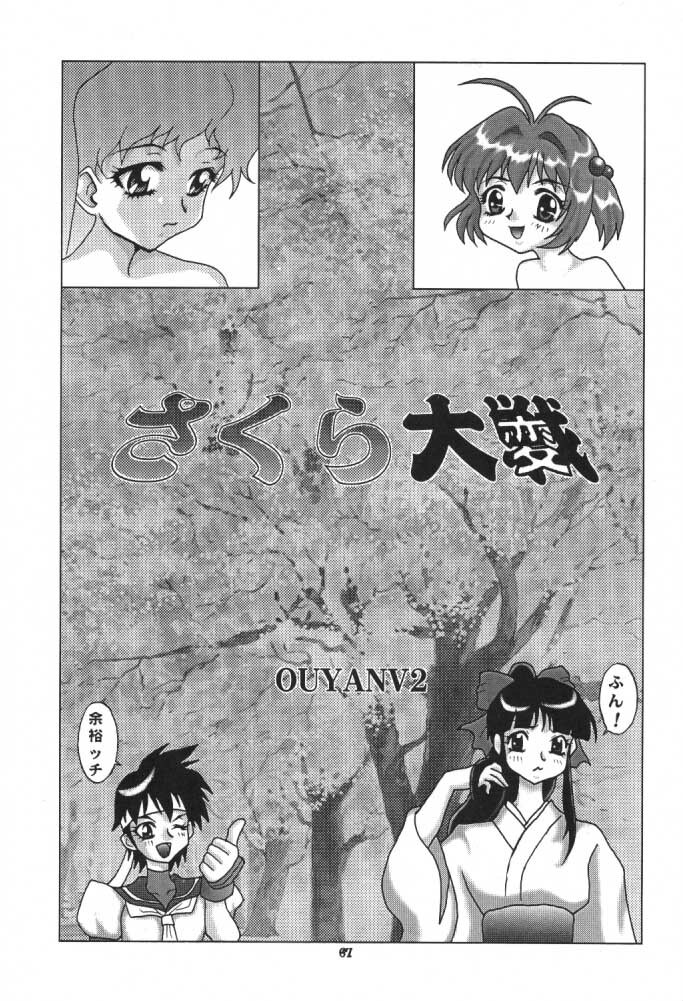 [Okachimentaiko Seisakushitsu] Uffu~n Okachimentaiko page 66 full