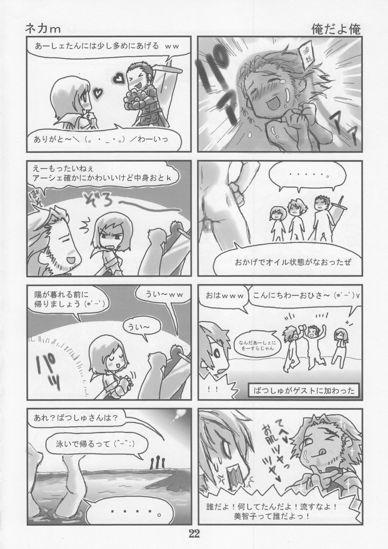 [FukuFuku!] - Potion Addict (Final Fantasy 12) page 21 full