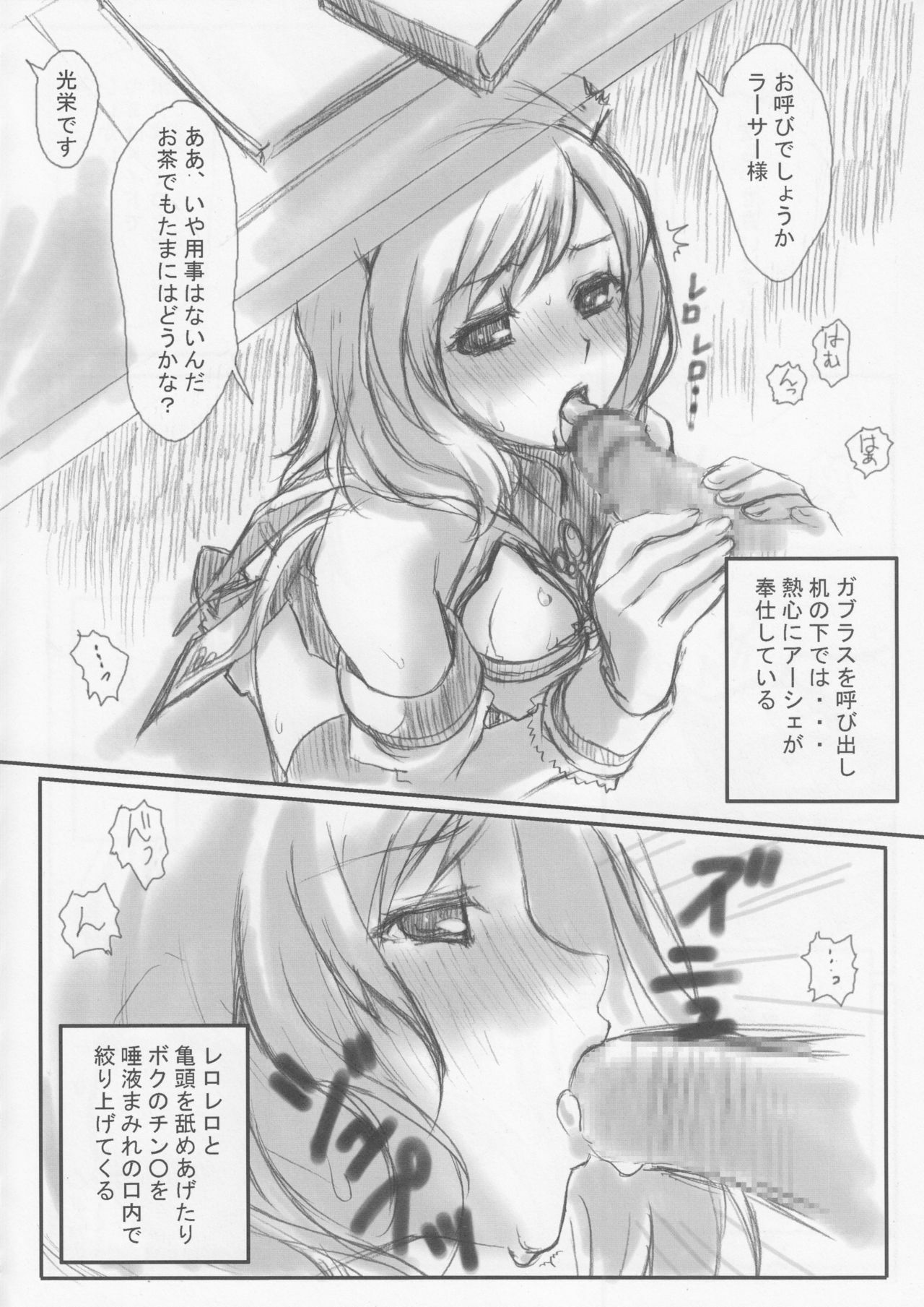 [FukuFuku!] - Potion Addict (Final Fantasy 12) page 7 full