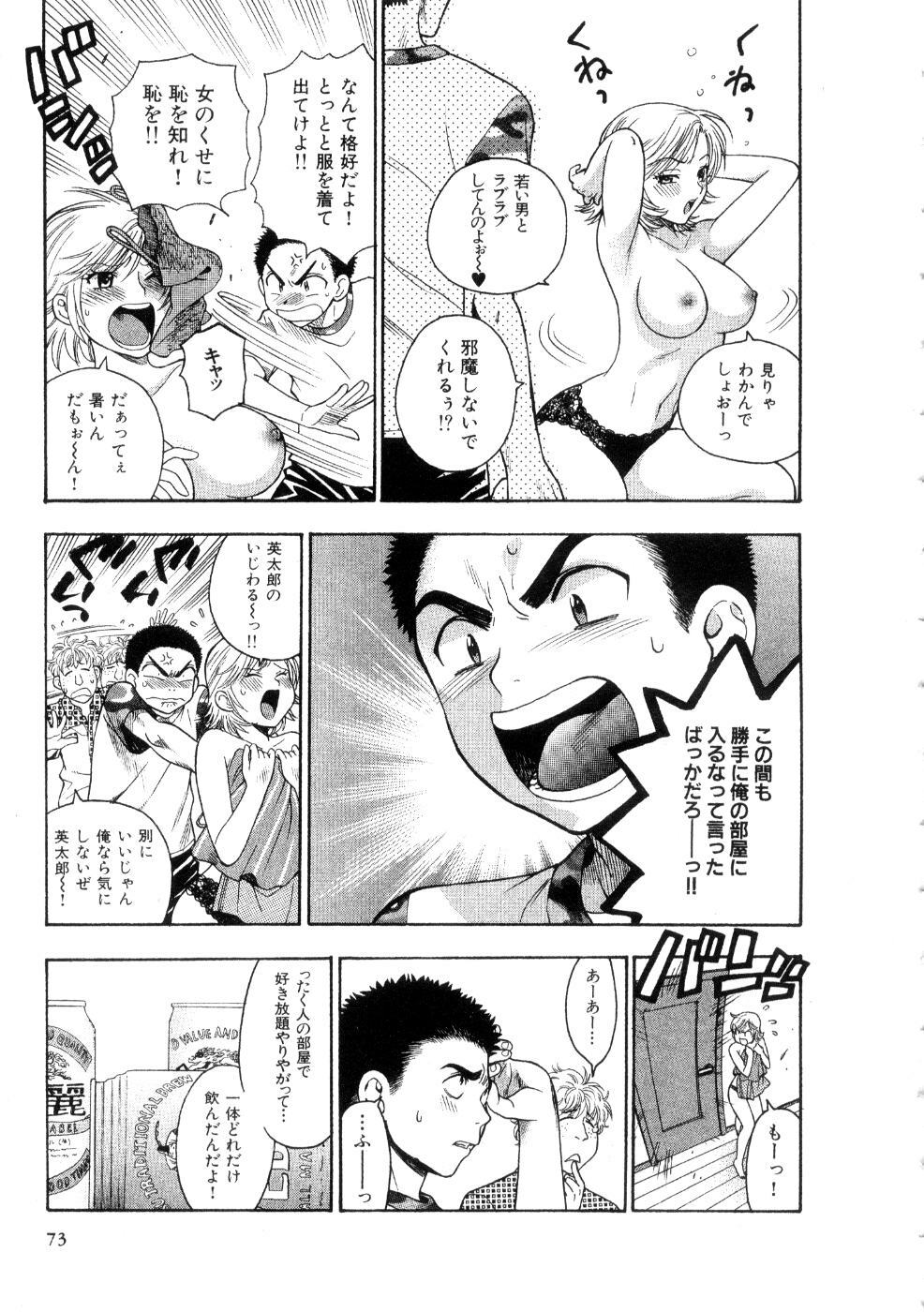 [Azuma Tesshin] Hoshigarina Imouto page 75 full