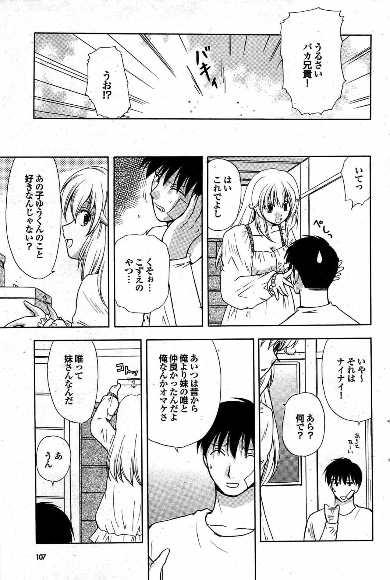 COMIC Purumelo 2007-12 vol.12 page 107 full