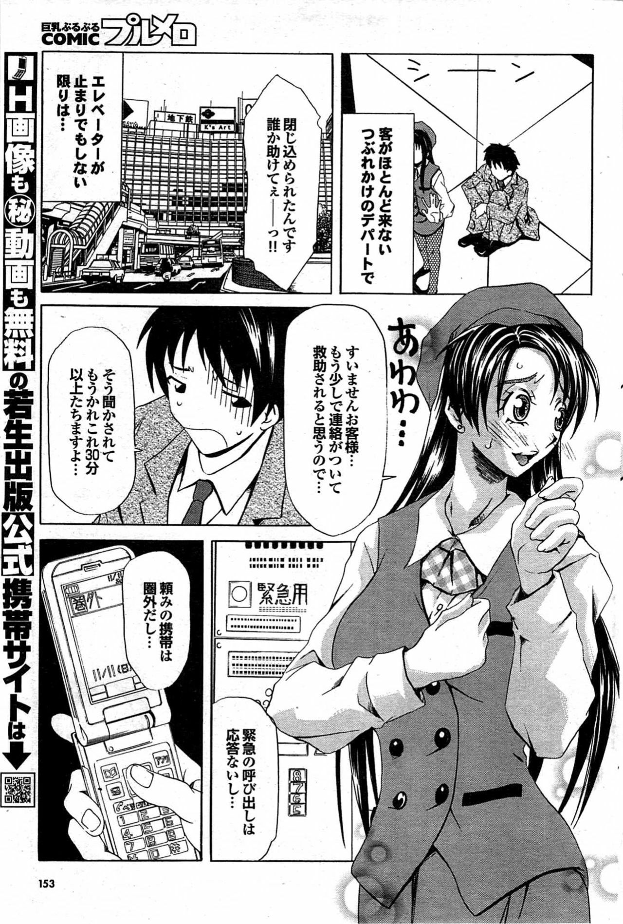 COMIC Purumelo 2007-12 vol.12 page 152 full