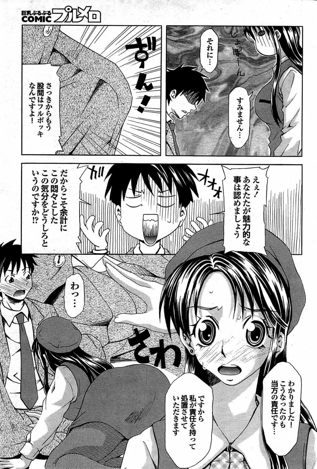 COMIC Purumelo 2007-12 vol.12 page 154 full
