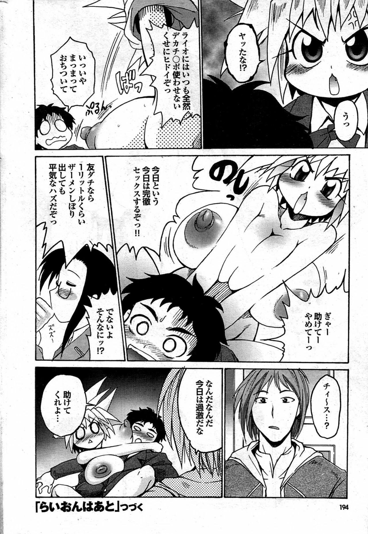 COMIC Purumelo 2007-12 vol.12 page 193 full