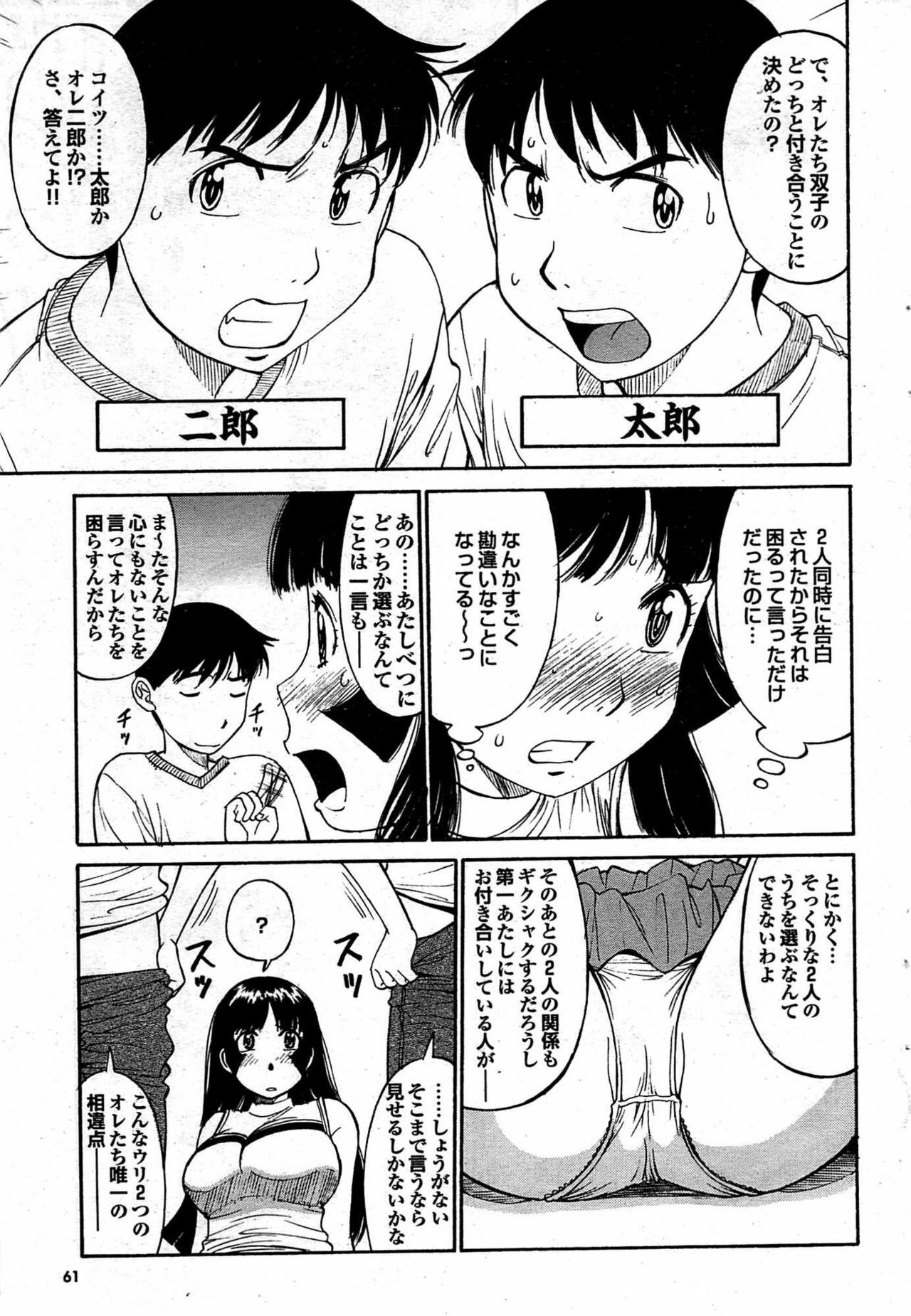 COMIC Purumelo 2007-12 vol.12 page 61 full