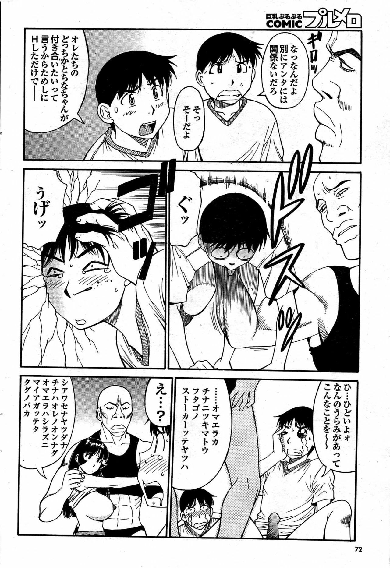 COMIC Purumelo 2007-12 vol.12 page 72 full