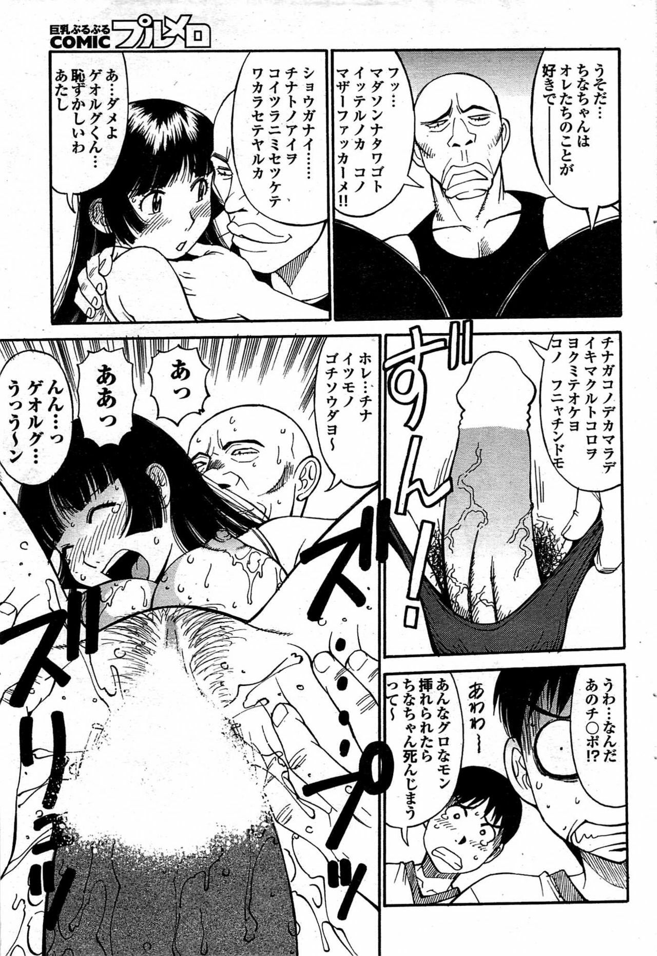COMIC Purumelo 2007-12 vol.12 page 73 full