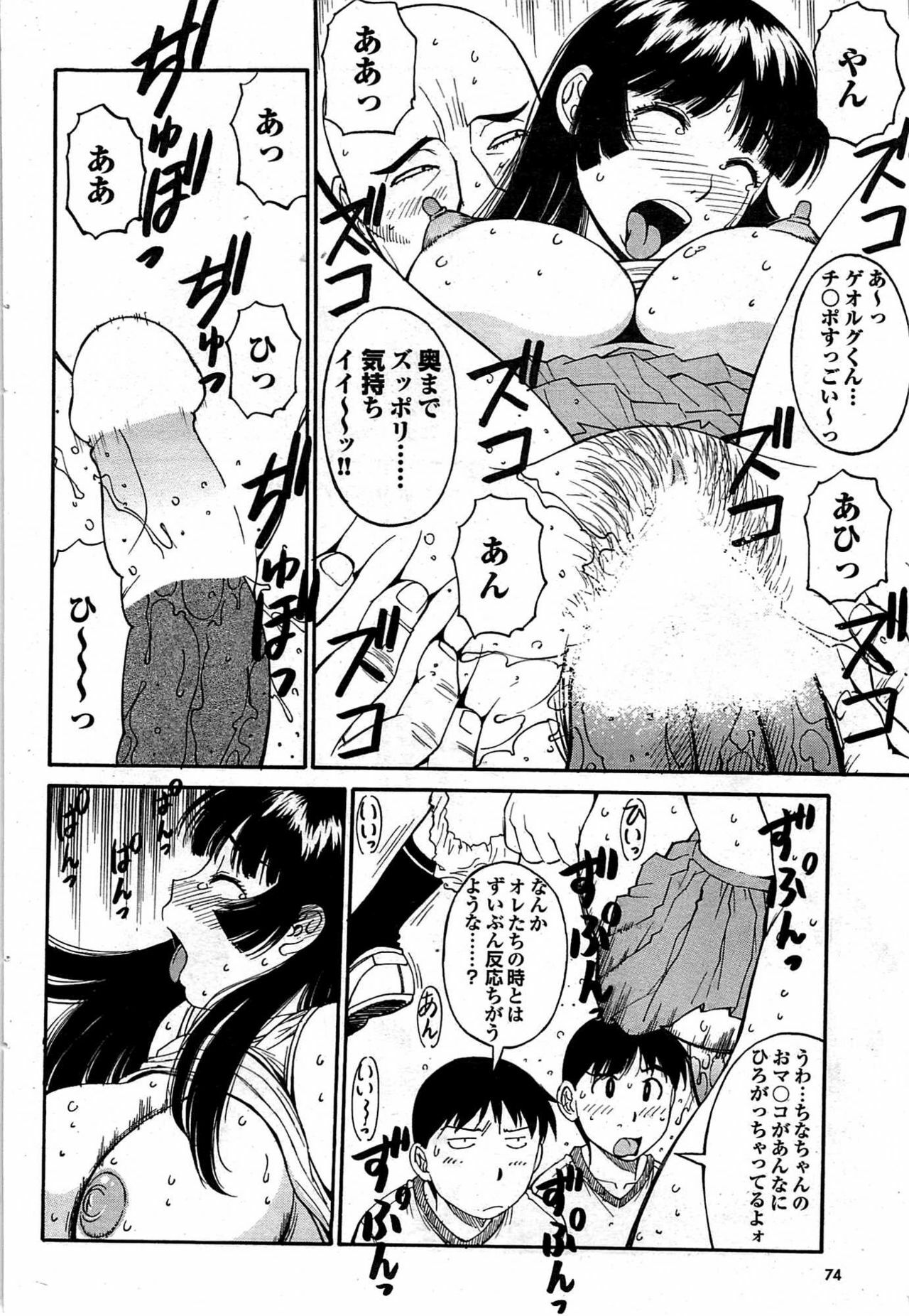 COMIC Purumelo 2007-12 vol.12 page 74 full