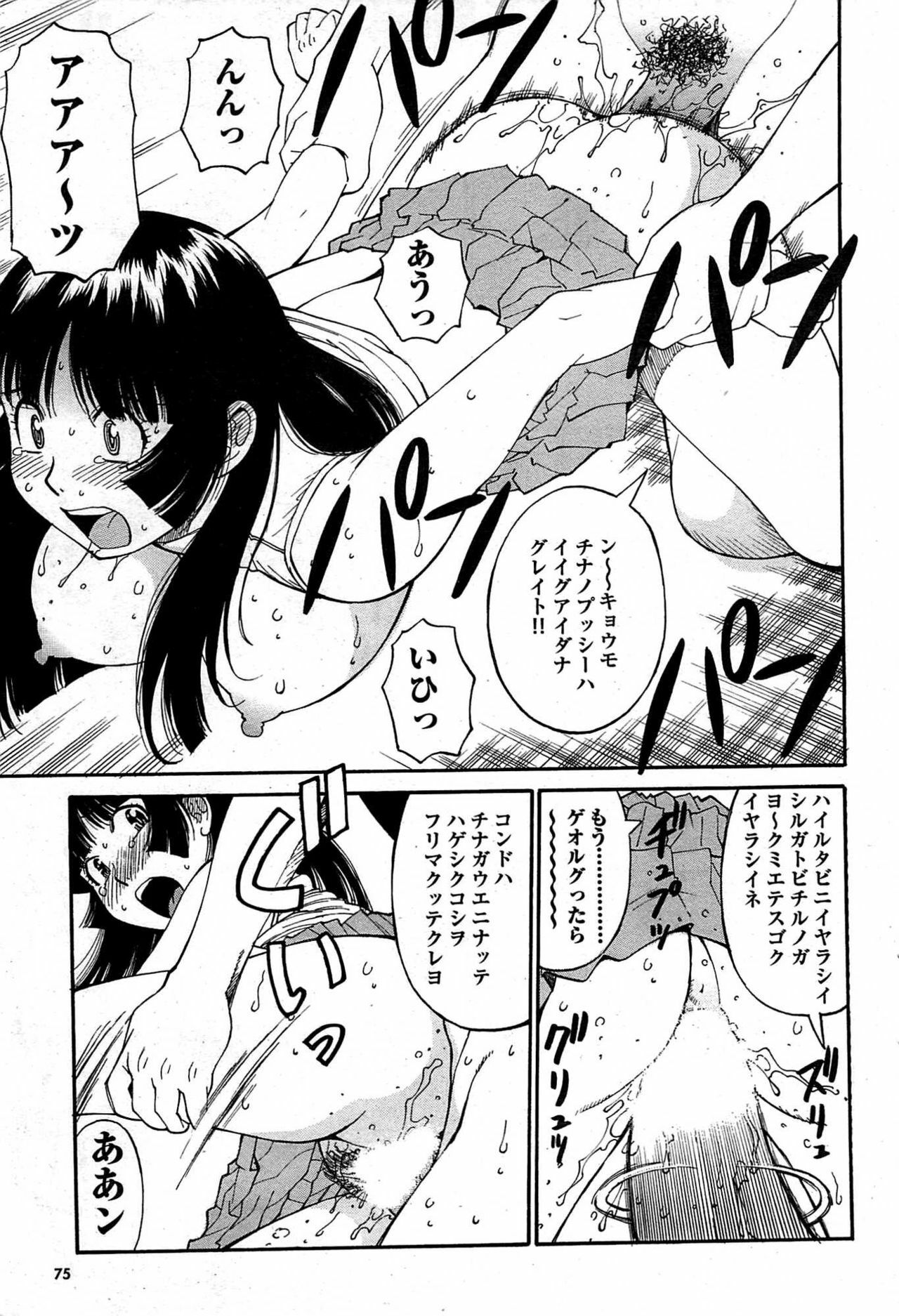COMIC Purumelo 2007-12 vol.12 page 75 full