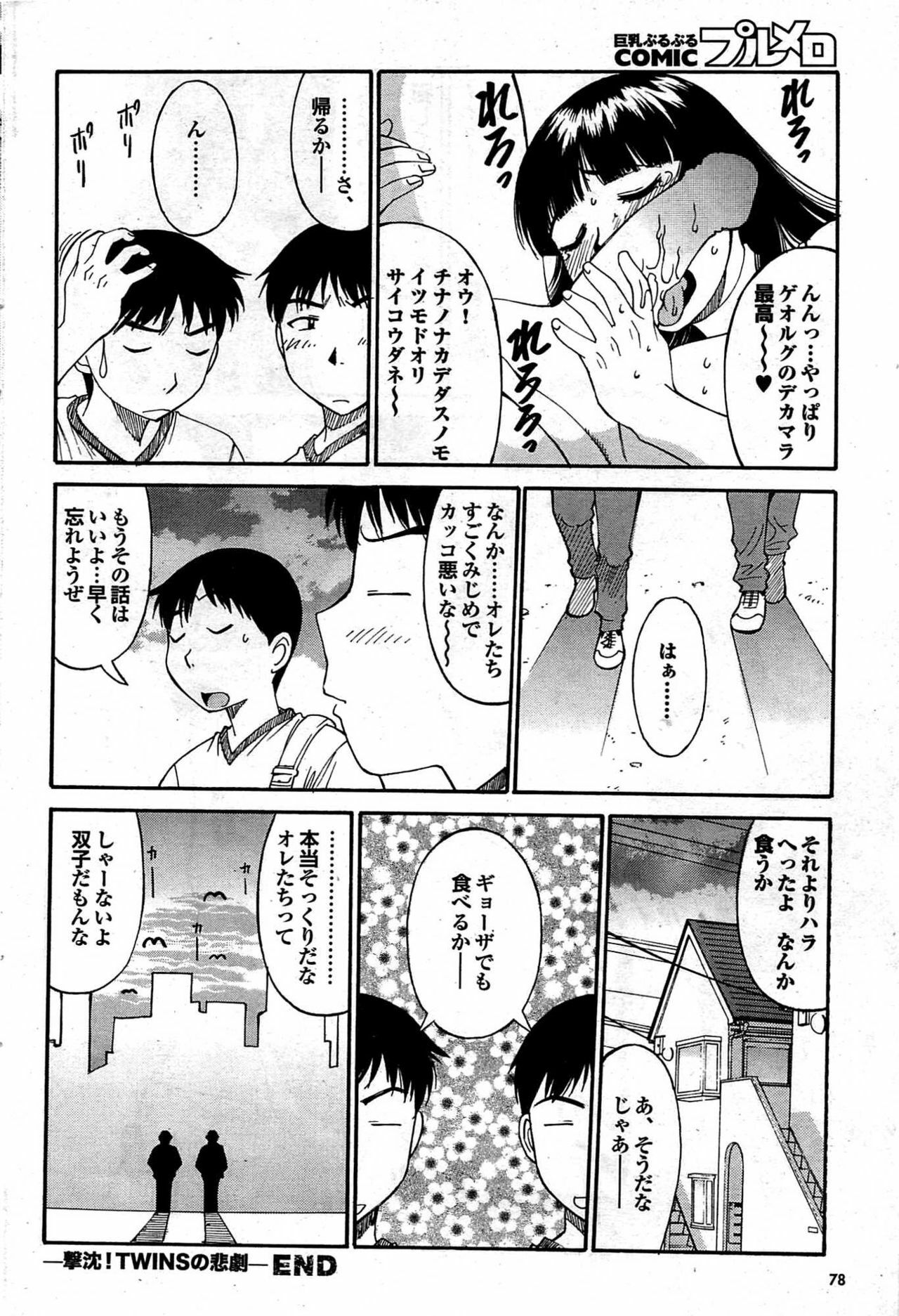 COMIC Purumelo 2007-12 vol.12 page 78 full
