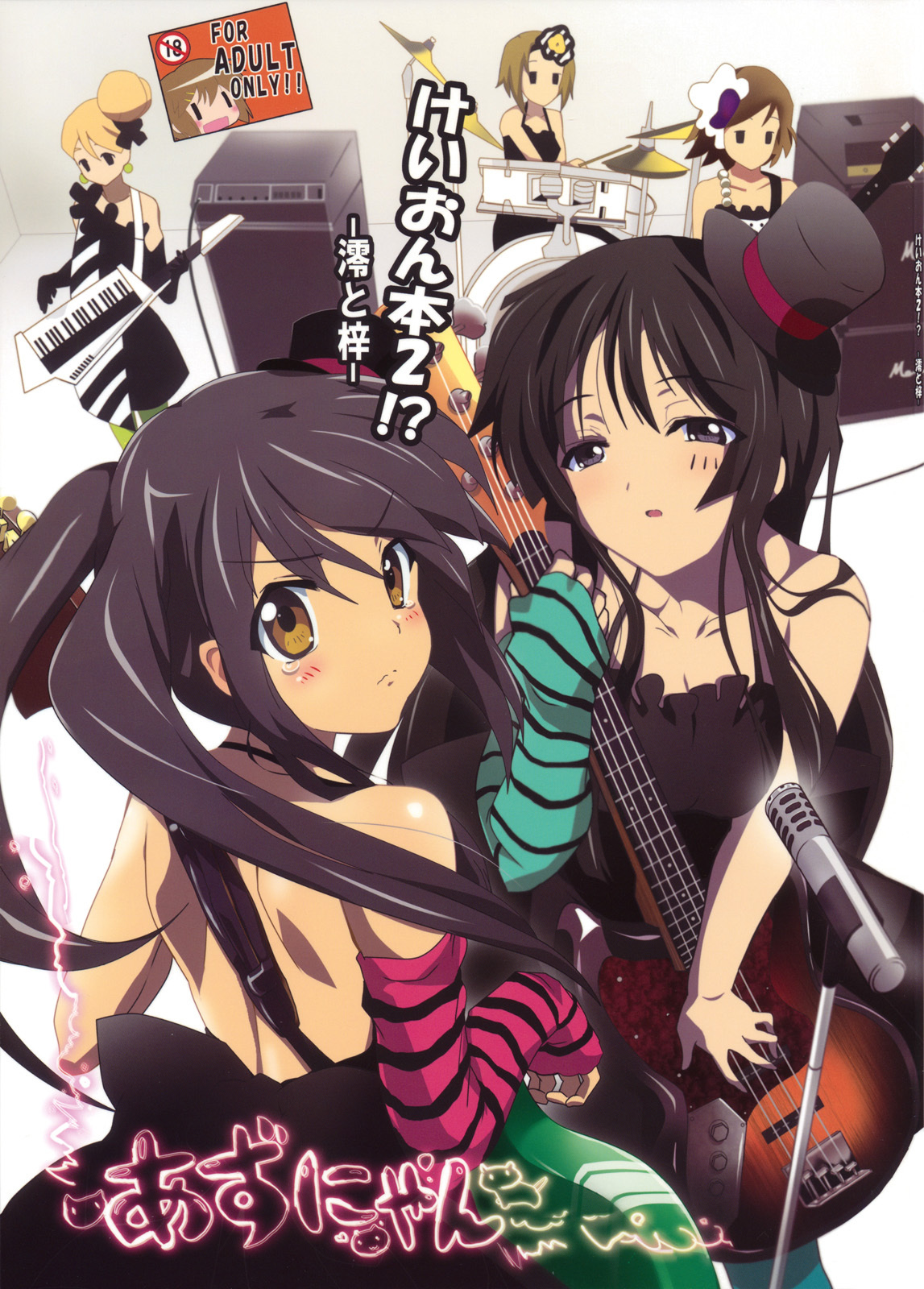 (Houkago Tea Time) [Lezmoe! (Oyu no Kaori)] K-ON Bon 2!? -Mio to Azusa- (K-ON!) page 1 full