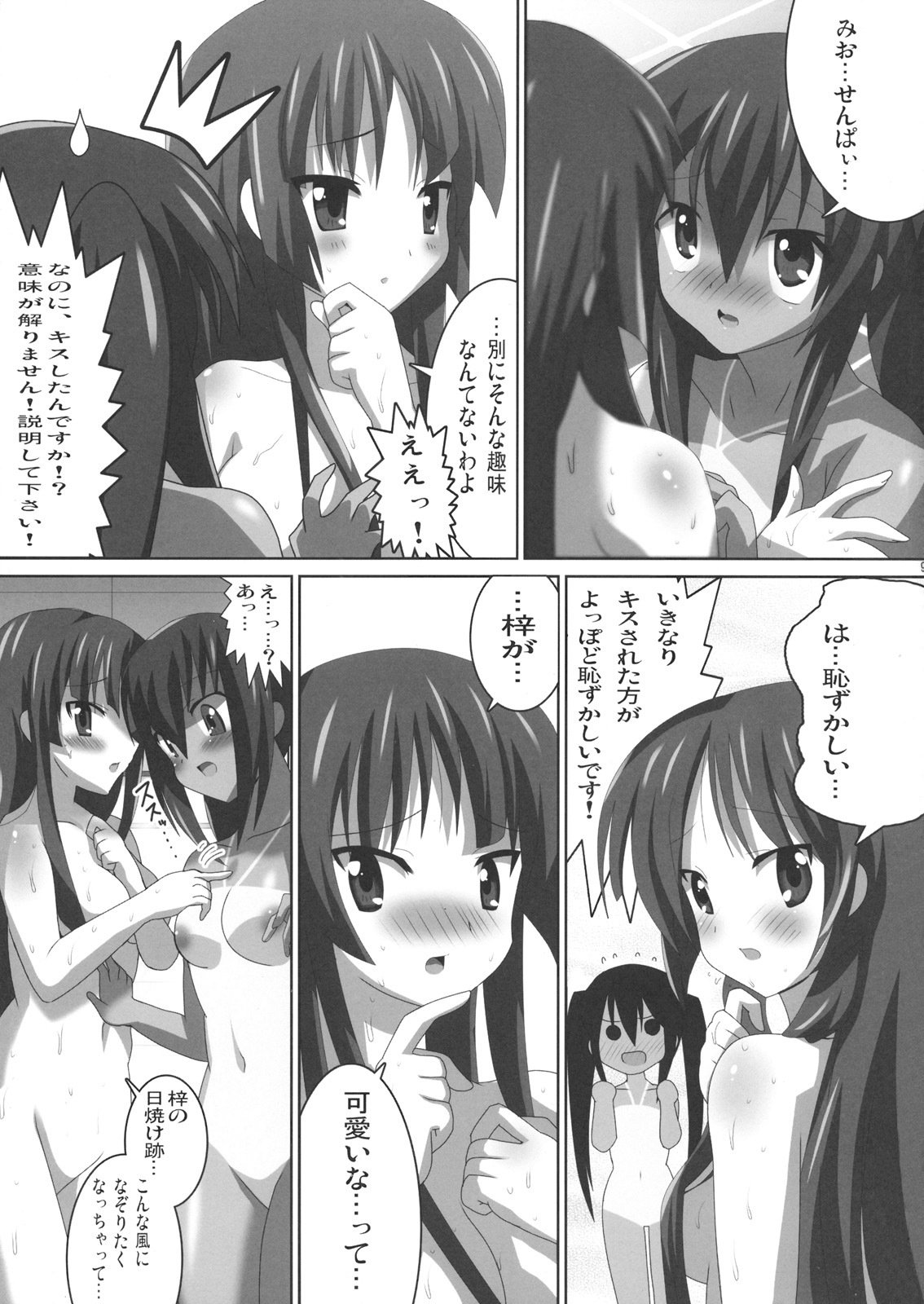 (Houkago Tea Time) [Lezmoe! (Oyu no Kaori)] K-ON Bon 2!? -Mio to Azusa- (K-ON!) page 10 full
