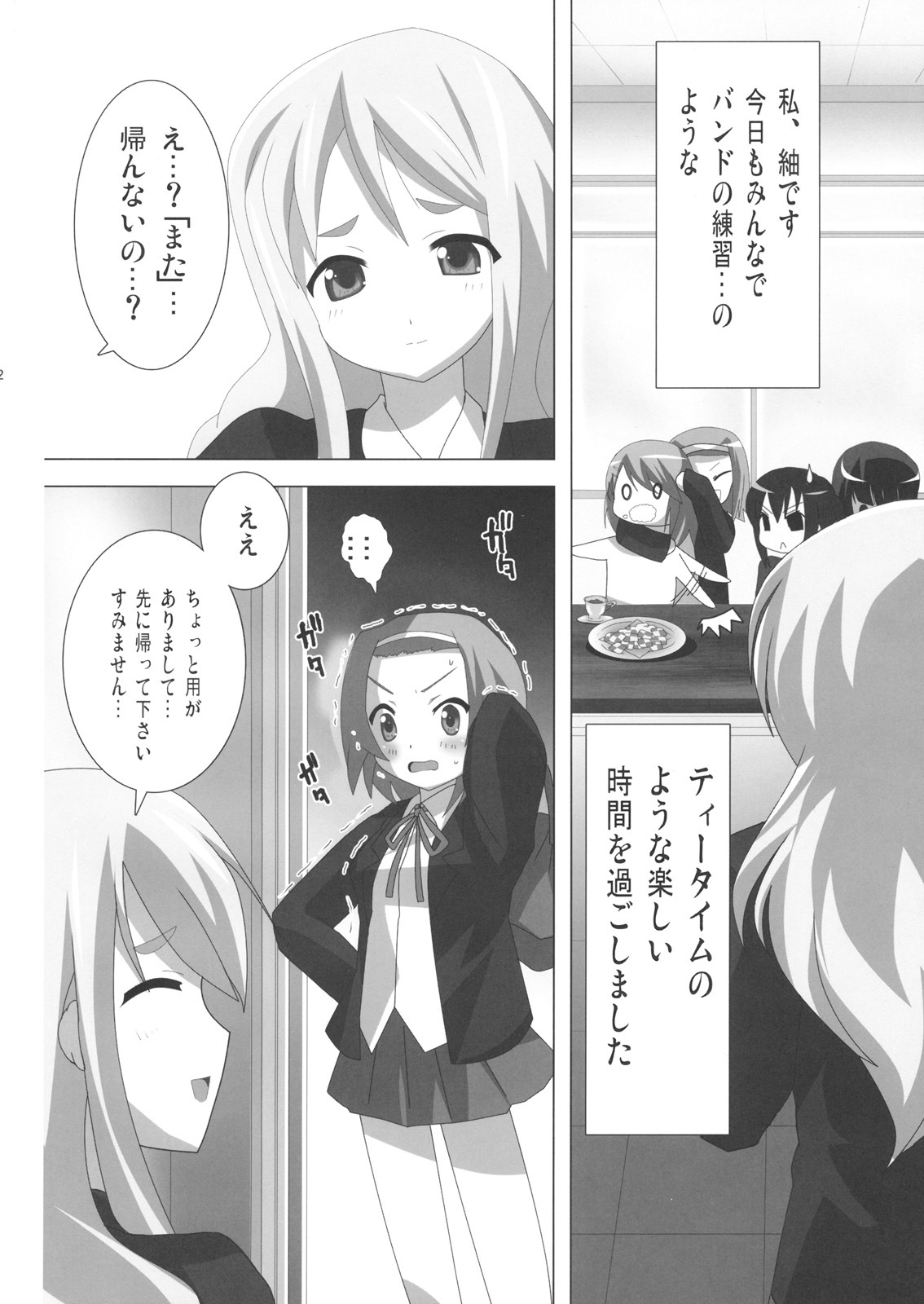 (Houkago Tea Time) [Lezmoe! (Oyu no Kaori)] K-ON Bon 2!? -Mio to Azusa- (K-ON!) page 3 full