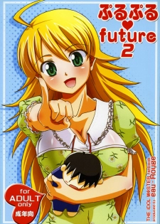 [eau-Rouge (Rikamoto Miyuki)] Purupuru future 2 (THE iDOLM@STER)