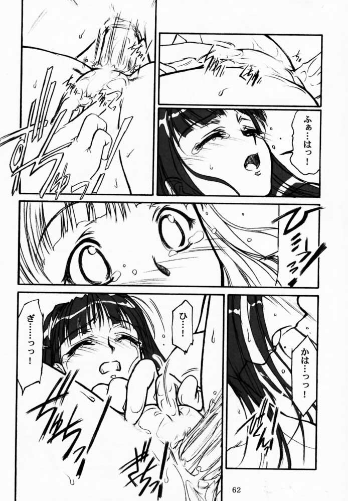 (CR29) [MEKONGDELTA & DELTAFORCE (Route39, Zenki)] Yuushuu (Love Hina) page 61 full