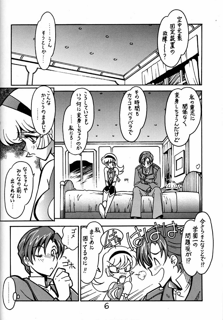 (C53) [Bible (Ogata Satomi)] Kyouakuteki Shidou Daiichijou Daihachikou (Cutey Honey) page 5 full