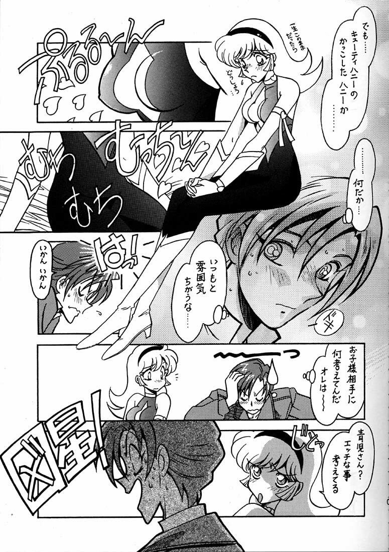 (C53) [Bible (Ogata Satomi)] Kyouakuteki Shidou Daiichijou Daihachikou (Cutey Honey) page 6 full