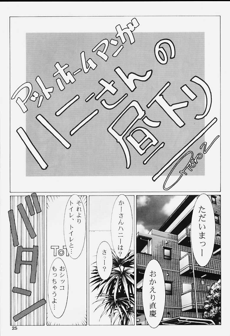 [Dynamite Honey (Machi Gaita)] Dynamite Series 5 Dynamite Honey (Cutey Honey) page 24 full